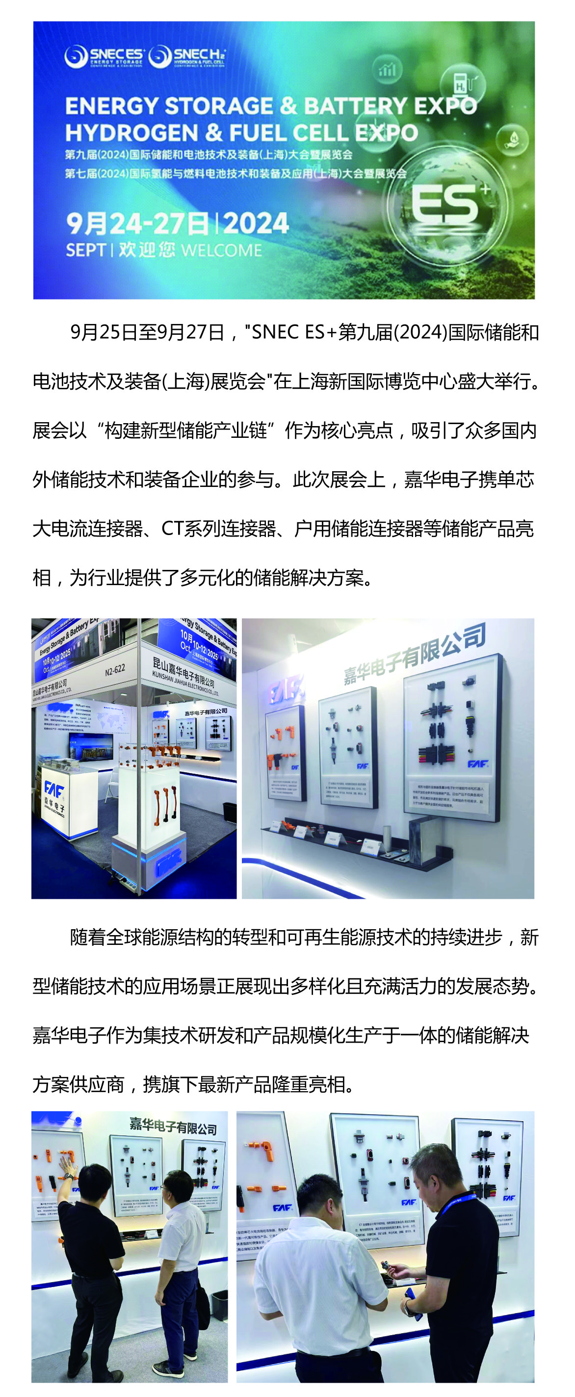 嘉华电子| 完美落幕！嘉华电子携其储能产品及解决方案精彩亮相2024SNEC ES＋ 