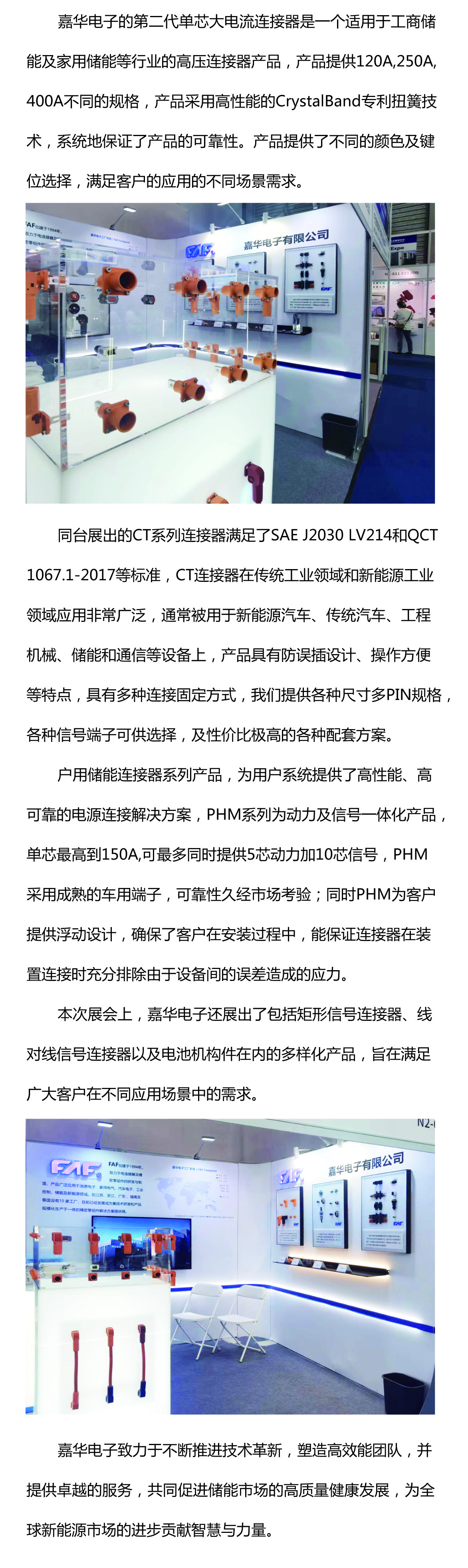 嘉华电子| 完美落幕！嘉华电子携其储能产品及解决方案精彩亮相2024SNEC ES＋ 